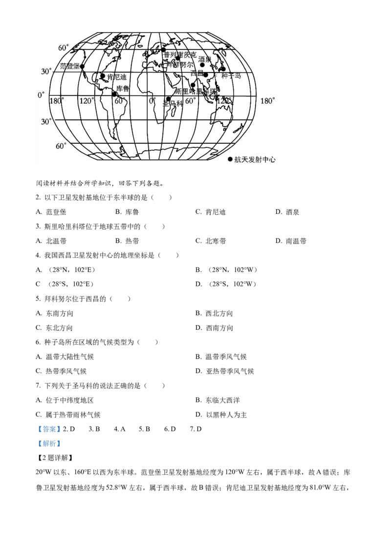 精品解析：2023年江苏省常州市中考地理真题（解析版）_new_7地理中考复习_2025中考复习资料_中考真题（近三年）_2023中考地理真题