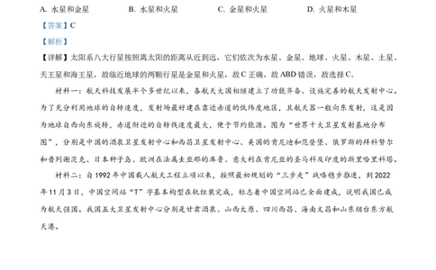 精品解析：2023年江苏省常州市中考地理真题（解析版）_new_7地理中考复习_2025中考复习资料_中考真题（近三年）_2023中考地理真题