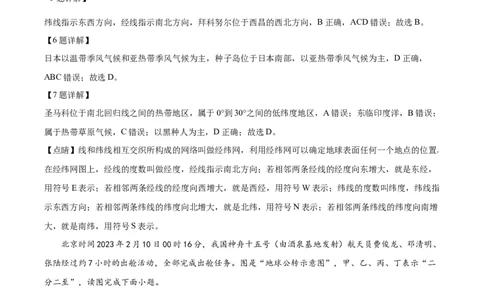 精品解析：2023年江苏省常州市中考地理真题（解析版）_new_7地理中考复习_2025中考复习资料_中考真题（近三年）_2023中考地理真题