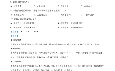 精品解析：2023年江苏省常州市中考地理真题（解析版）_new_7地理中考复习_2025中考复习资料_中考真题（近三年）_2023中考地理真题