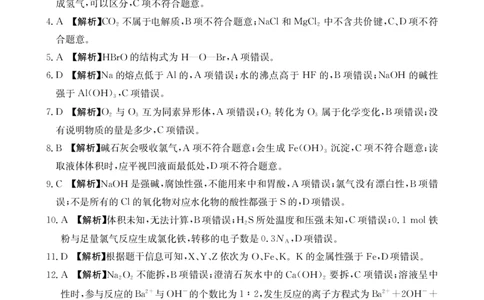 高一化学241A参考答案_2025年03月试卷_0320河北省邢台市2024-2025学年高一上学期期末考试_河北省邢台市2024-2025学年高一上学期1月期末考试化学PDF版含解析