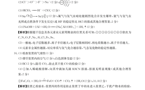 高一化学241A参考答案_2025年03月试卷_0320河北省邢台市2024-2025学年高一上学期期末考试_河北省邢台市2024-2025学年高一上学期1月期末考试化学PDF版含解析