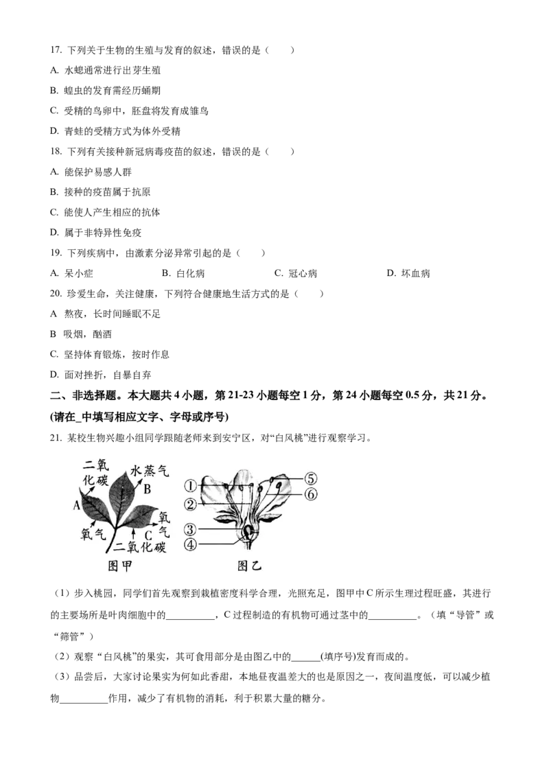 精品解析：2022年甘肃省兰州市中考生物真题（原卷版）_6生物中考复习_2025中考复习资料_中考真题（近三年）_2022年生物中考真题114份_精品解析：2022年甘肃省兰州市中考生物真题