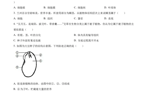 精品解析：2022年甘肃省兰州市中考生物真题（原卷版）_6生物中考复习_2025中考复习资料_中考真题（近三年）_2022年生物中考真题114份_精品解析：2022年甘肃省兰州市中考生物真题