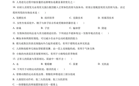 精品解析：2022年甘肃省兰州市中考生物真题（原卷版）_6生物中考复习_2025中考复习资料_中考真题（近三年）_2022年生物中考真题114份_精品解析：2022年甘肃省兰州市中考生物真题