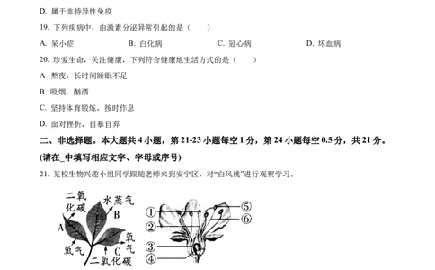 精品解析：2022年甘肃省兰州市中考生物真题（原卷版）_6生物中考复习_2025中考复习资料_中考真题（近三年）_2022年生物中考真题114份_精品解析：2022年甘肃省兰州市中考生物真题