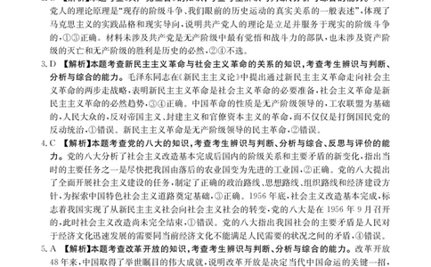 金太阳&middot;江西省2025一2026学年高一年级上学期学科期末素养训练思想政治答案_2026年02月高一试卷_260210金太阳&middot;江西省2025一2026学年高一年级上学期学科期末素养训练（26-237A）（全）