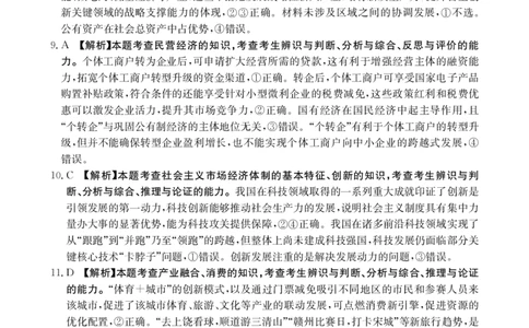 金太阳&middot;江西省2025一2026学年高一年级上学期学科期末素养训练思想政治答案_2026年02月高一试卷_260210金太阳&middot;江西省2025一2026学年高一年级上学期学科期末素养训练（26-237A）（全）