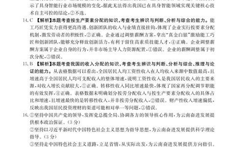金太阳&middot;江西省2025一2026学年高一年级上学期学科期末素养训练思想政治答案_2026年02月高一试卷_260210金太阳&middot;江西省2025一2026学年高一年级上学期学科期末素养训练（26-237A）（全）