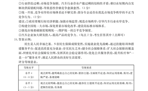 金太阳&middot;江西省2025一2026学年高一年级上学期学科期末素养训练思想政治答案_2026年02月高一试卷_260210金太阳&middot;江西省2025一2026学年高一年级上学期学科期末素养训练（26-237A）（全）