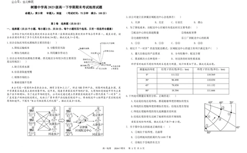 高一地理_2024年07月试卷_0710四川省成都市树德中学2023-2024学年高一下学期期末考试_四川省成都市树德中学2023-2024学年高一下学期7月期末地理试题_地理