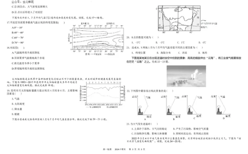高一地理_2024年07月试卷_0710四川省成都市树德中学2023-2024学年高一下学期期末考试_四川省成都市树德中学2023-2024学年高一下学期7月期末地理试题_地理