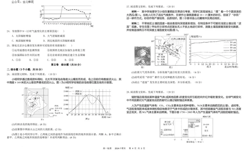 高一地理_2024年07月试卷_0710四川省成都市树德中学2023-2024学年高一下学期期末考试_四川省成都市树德中学2023-2024学年高一下学期7月期末地理试题_地理