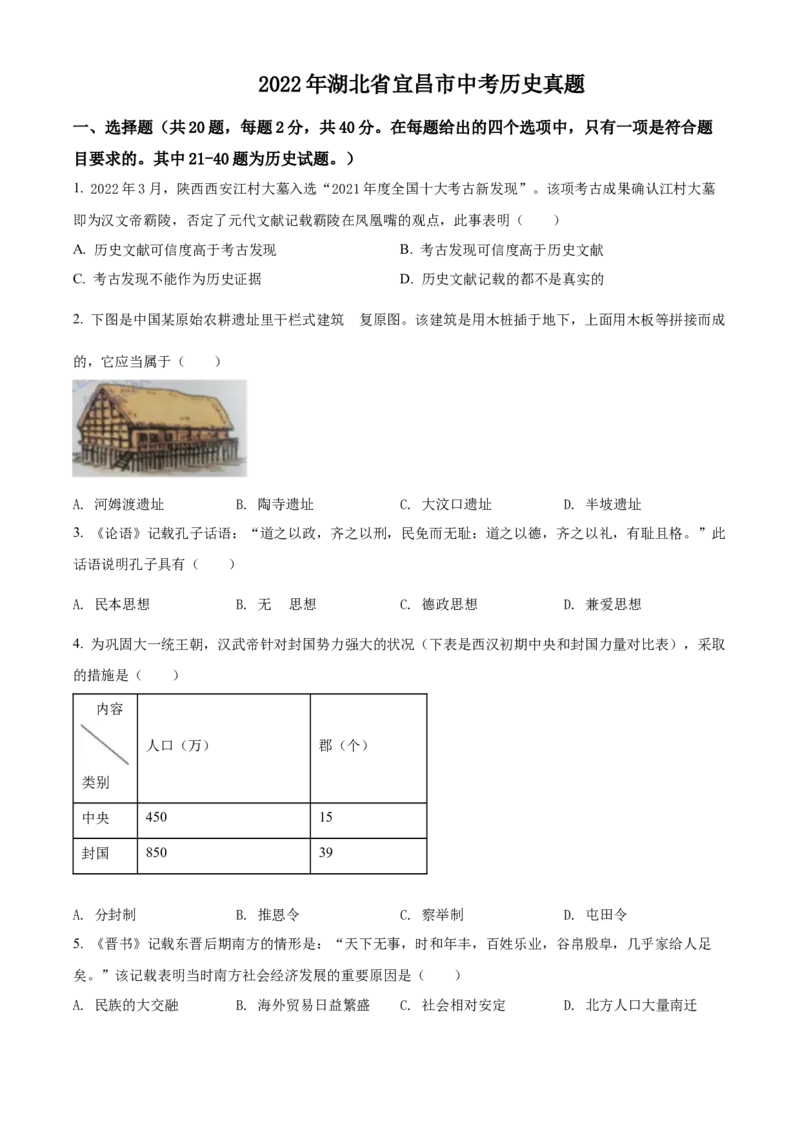 精品解析：2022年湖北省宜昌市中考历史真题（原卷版）_8历史中考复习_2025年中考复习资料_中考真题（近三年）_2022年中考历史试卷114份_精品解析：2022年湖北省宜昌市中考历史真题