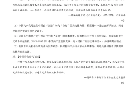 精品解析：2022年湖北省宜昌市中考历史真题（原卷版）_8历史中考复习_2025年中考复习资料_中考真题（近三年）_2022年中考历史试卷114份_精品解析：2022年湖北省宜昌市中考历史真题
