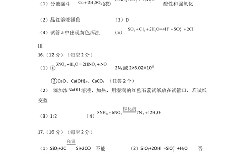 高一下第一次月考化学学科参考答案_2025年03月试卷_0321云南省玉溪市一中2024-2025学年高一下学期3月月考试题_云南省玉溪市一中2024-2025学年高一下学期3月月考试题化学试卷（含答案）
