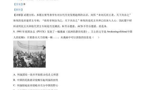 精品解析：2022年湖南省常德市中考历史真题（解析版）_8历史中考复习_2025年中考复习资料_中考真题（近三年）_2022年中考历史试卷114份_精品解析：2022年湖南省常德市中考历史真题