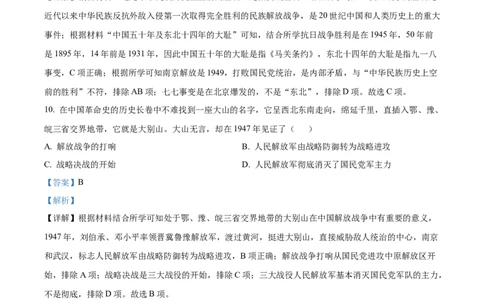 精品解析：2022年湖南省常德市中考历史真题（解析版）_8历史中考复习_2025年中考复习资料_中考真题（近三年）_2022年中考历史试卷114份_精品解析：2022年湖南省常德市中考历史真题