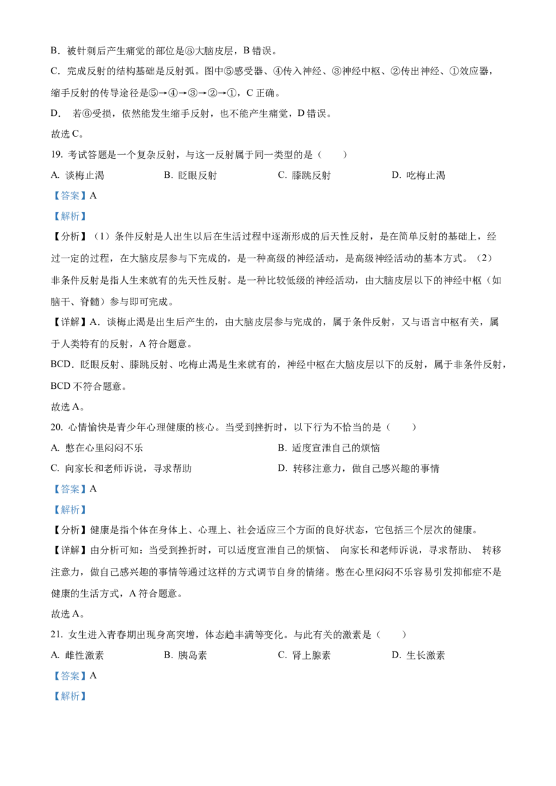 精品解析：2023年湖南省怀化市中考生物真题（解析版）_new_6生物中考复习_2025中考复习资料_中考真题（近三年）_2023年生物中考真题