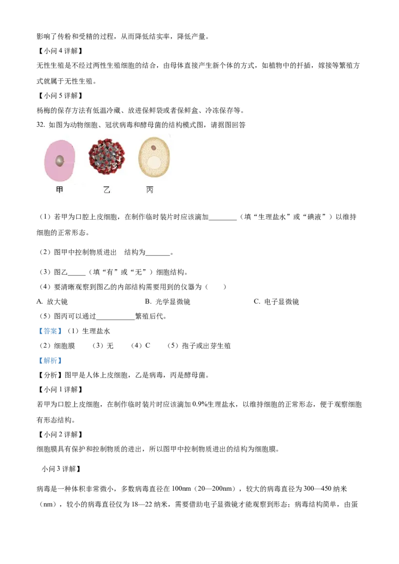 精品解析：2023年湖南省怀化市中考生物真题（解析版）_new_6生物中考复习_2025中考复习资料_中考真题（近三年）_2023年生物中考真题