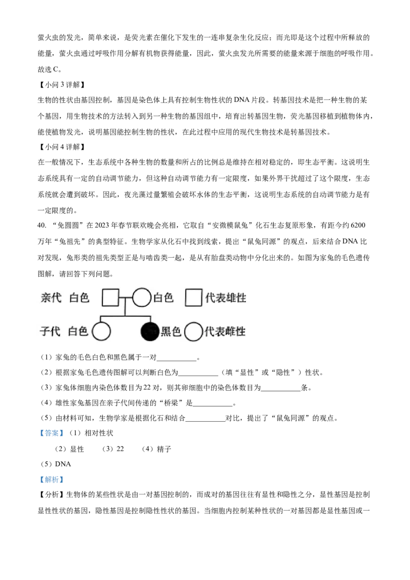 精品解析：2023年湖南省怀化市中考生物真题（解析版）_new_6生物中考复习_2025中考复习资料_中考真题（近三年）_2023年生物中考真题