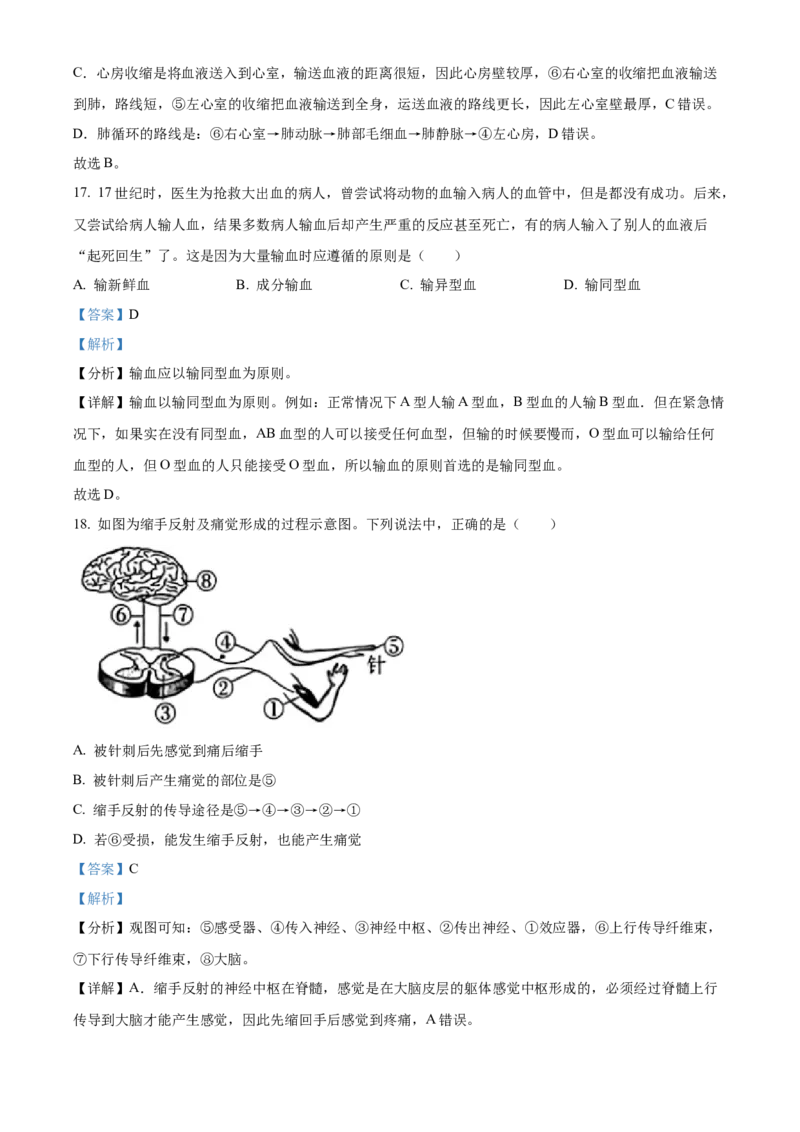 精品解析：2023年湖南省怀化市中考生物真题（解析版）_new_6生物中考复习_2025中考复习资料_中考真题（近三年）_2023年生物中考真题