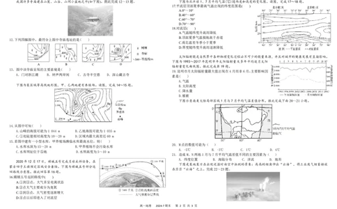 高一地理_2024年07月试卷_0710四川省成都市树德中学2023-2024学年高一下学期期末考试_四川省成都市树德中学2023-2024学年高一下学期7月期末地理试题_地理