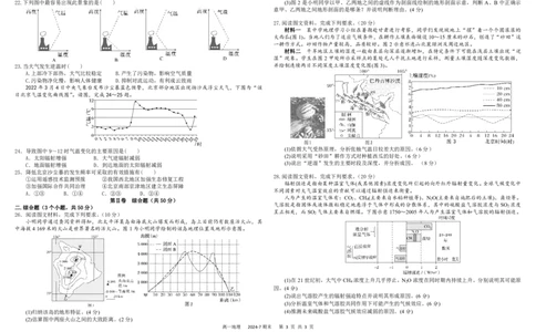 高一地理_2024年07月试卷_0710四川省成都市树德中学2023-2024学年高一下学期期末考试_四川省成都市树德中学2023-2024学年高一下学期7月期末地理试题_地理