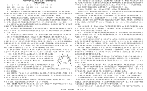 高一地理_2024年07月试卷_0710四川省成都市树德中学2023-2024学年高一下学期期末考试_四川省成都市树德中学2023-2024学年高一下学期7月期末地理试题_地理