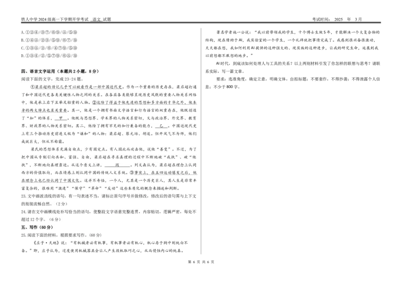 铁人中学2024级高一下学期开学考试语文试题_2025年03月试卷_0316黑龙江省大庆铁人中学2024-2025学年高一下学期开学考试