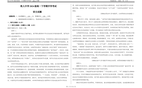 铁人中学2024级高一下学期开学考试语文试题_2025年03月试卷_0316黑龙江省大庆铁人中学2024-2025学年高一下学期开学考试