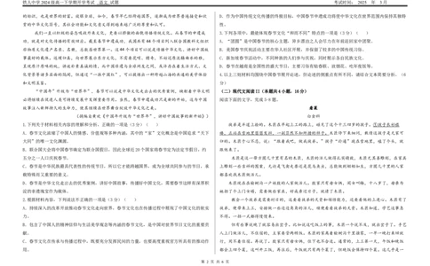 铁人中学2024级高一下学期开学考试语文试题_2025年03月试卷_0316黑龙江省大庆铁人中学2024-2025学年高一下学期开学考试