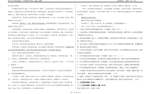 铁人中学2024级高一下学期开学考试语文试题_2025年03月试卷_0316黑龙江省大庆铁人中学2024-2025学年高一下学期开学考试