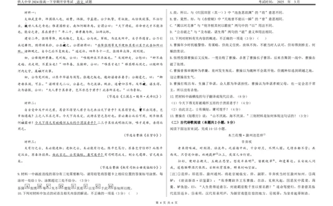 铁人中学2024级高一下学期开学考试语文试题_2025年03月试卷_0316黑龙江省大庆铁人中学2024-2025学年高一下学期开学考试