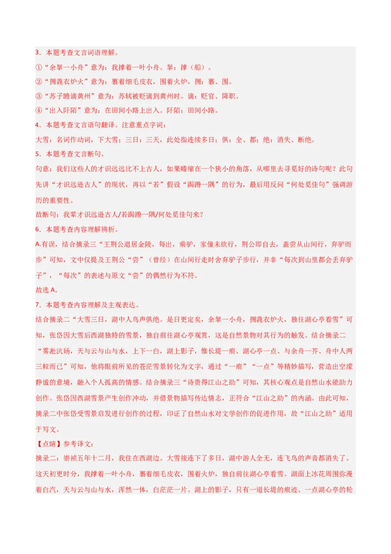 专题01：文言文阅读之理解实词含义(讲义）原卷版_中考复习资料_语数英物化_1语文中考复习_2026年中考复习（更新中）_备战2026年中考语文一轮复习之古诗文专题（全国通用）