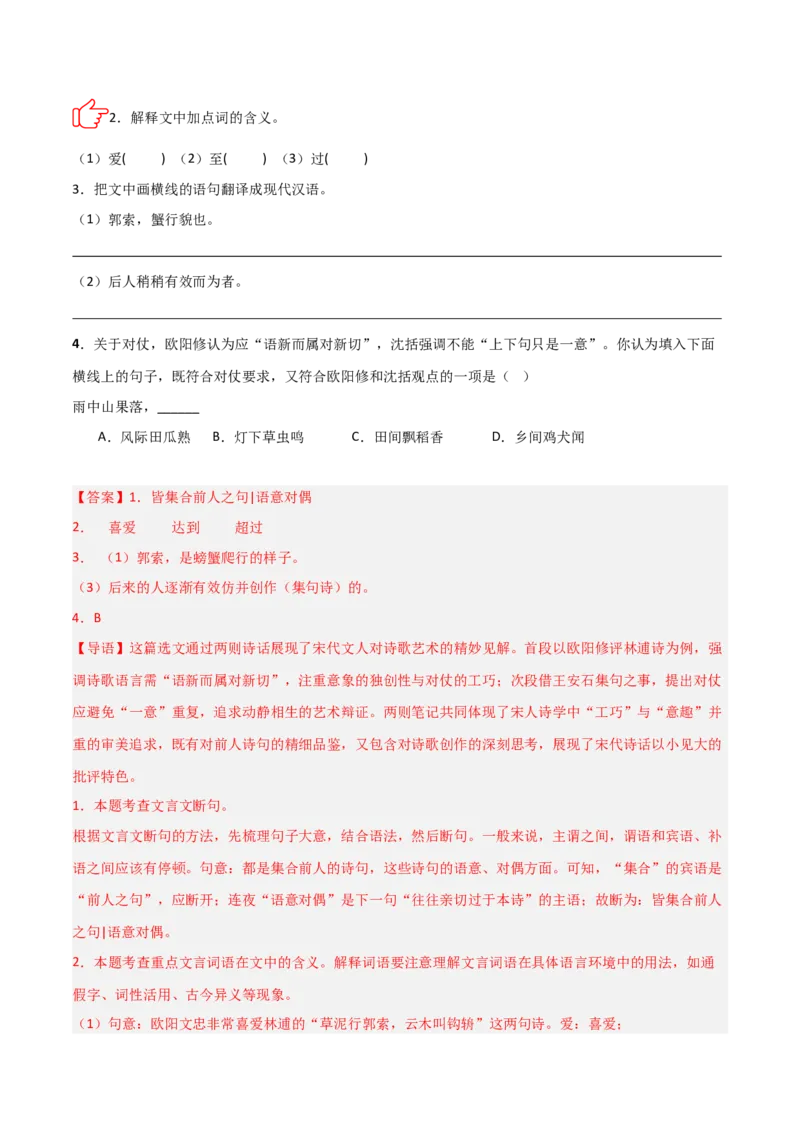 专题01：文言文阅读之理解实词含义(讲义）原卷版_中考复习资料_语数英物化_1语文中考复习_2026年中考复习（更新中）_备战2026年中考语文一轮复习之古诗文专题（全国通用）