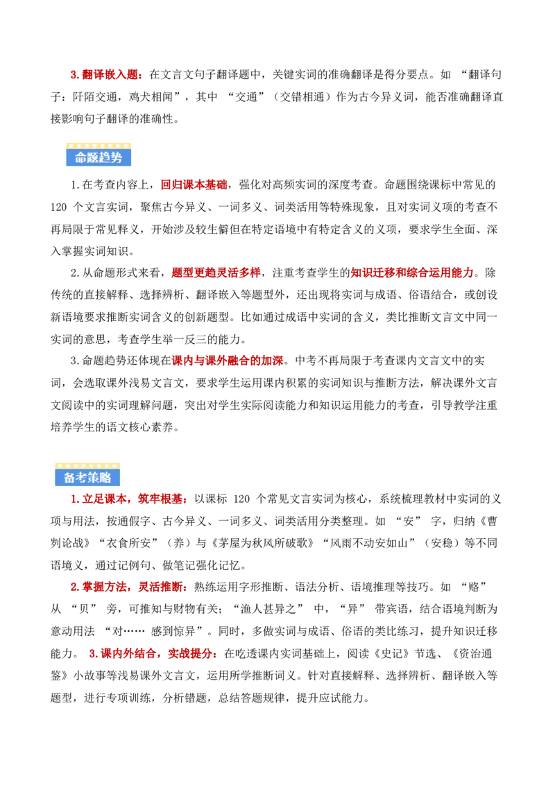 专题01：文言文阅读之理解实词含义(讲义）原卷版_中考复习资料_语数英物化_1语文中考复习_2026年中考复习（更新中）_备战2026年中考语文一轮复习之古诗文专题（全国通用）
