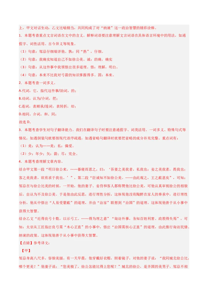 专题01：文言文阅读之理解实词含义(讲义）原卷版_中考复习资料_语数英物化_1语文中考复习_2026年中考复习（更新中）_备战2026年中考语文一轮复习之古诗文专题（全国通用）