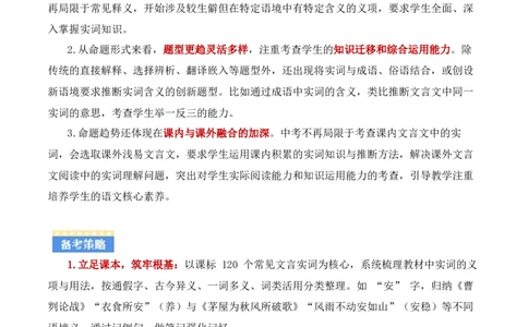 专题01：文言文阅读之理解实词含义(讲义）原卷版_中考复习资料_语数英物化_1语文中考复习_2026年中考复习（更新中）_备战2026年中考语文一轮复习之古诗文专题（全国通用）