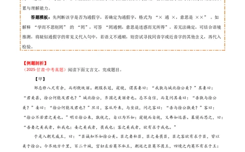 专题01：文言文阅读之理解实词含义(讲义）原卷版_中考复习资料_语数英物化_1语文中考复习_2026年中考复习（更新中）_备战2026年中考语文一轮复习之古诗文专题（全国通用）
