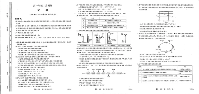 高一化学_2026年01月高一试卷_260129河南省新未来2025-2026学年高一上学期1月测评_河南省南阳市新未来大联考2025-2026学年高一上学期1月期末考试化学试题含答案