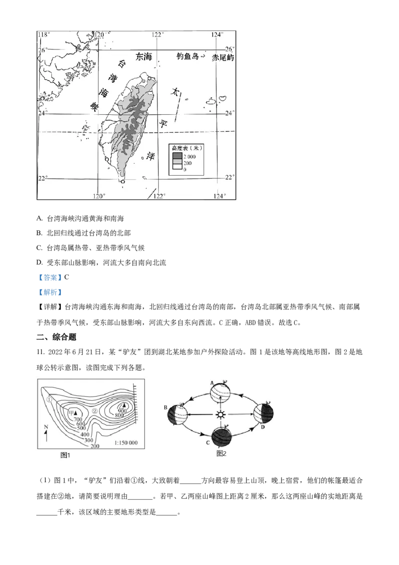 精品解析：2023年湖北省鄂州市中考地理真题（解析版）_new_7地理中考复习_2025中考复习资料_中考真题（近三年）_2023中考地理真题