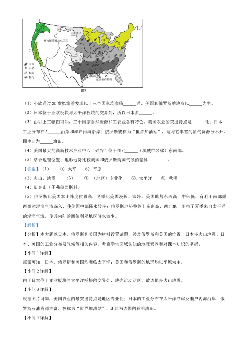 精品解析：2023年湖北省鄂州市中考地理真题（解析版）_new_7地理中考复习_2025中考复习资料_中考真题（近三年）_2023中考地理真题