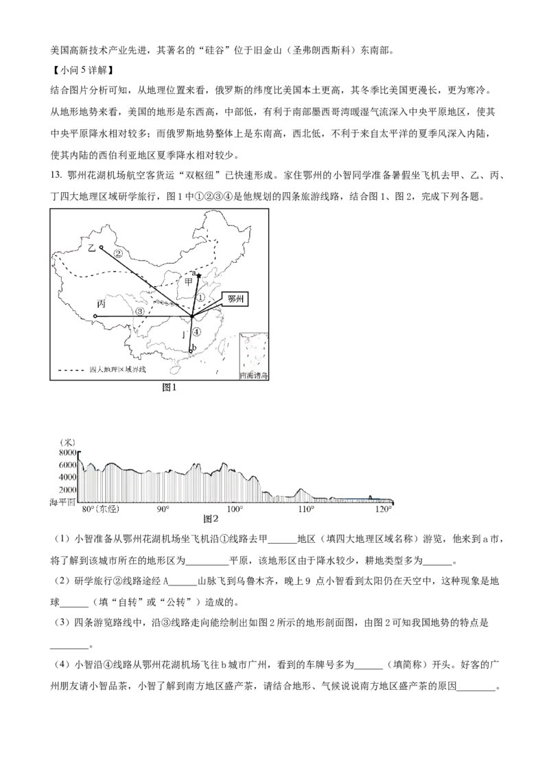 精品解析：2023年湖北省鄂州市中考地理真题（解析版）_new_7地理中考复习_2025中考复习资料_中考真题（近三年）_2023中考地理真题