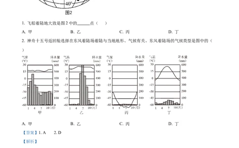 精品解析：2023年湖北省鄂州市中考地理真题（解析版）_new_7地理中考复习_2025中考复习资料_中考真题（近三年）_2023中考地理真题