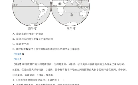 精品解析：2023年湖北省鄂州市中考地理真题（解析版）_new_7地理中考复习_2025中考复习资料_中考真题（近三年）_2023中考地理真题