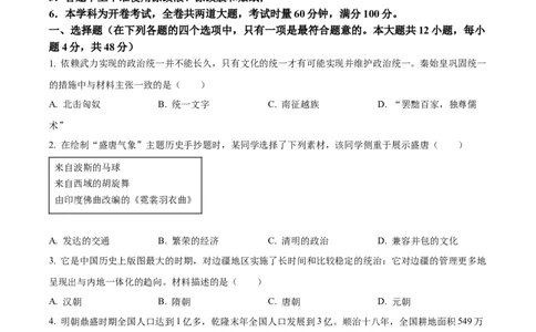 精品解析：2022年湖南省长沙市中考历史真题（原卷版）_8历史中考复习_2025年中考复习资料_中考真题（近三年）_2022年中考历史试卷114份_精品解析：2022年湖南省长沙市中考历史真题