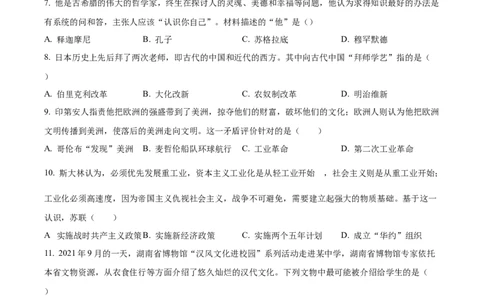 精品解析：2022年湖南省长沙市中考历史真题（原卷版）_8历史中考复习_2025年中考复习资料_中考真题（近三年）_2022年中考历史试卷114份_精品解析：2022年湖南省长沙市中考历史真题