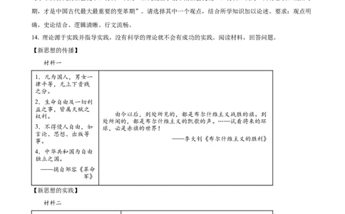 精品解析：2022年湖南省长沙市中考历史真题（原卷版）_8历史中考复习_2025年中考复习资料_中考真题（近三年）_2022年中考历史试卷114份_精品解析：2022年湖南省长沙市中考历史真题
