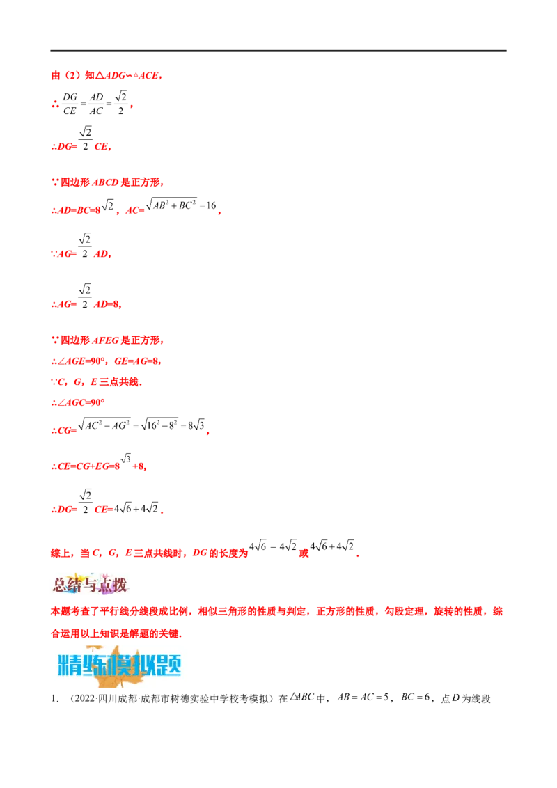专题04几何中的三点共线问题（原卷版）-2023届中考数学压轴大题专项突破_中考复习资料_语数英物化_2数学中考复习_2023年中考复习资料_专项复习